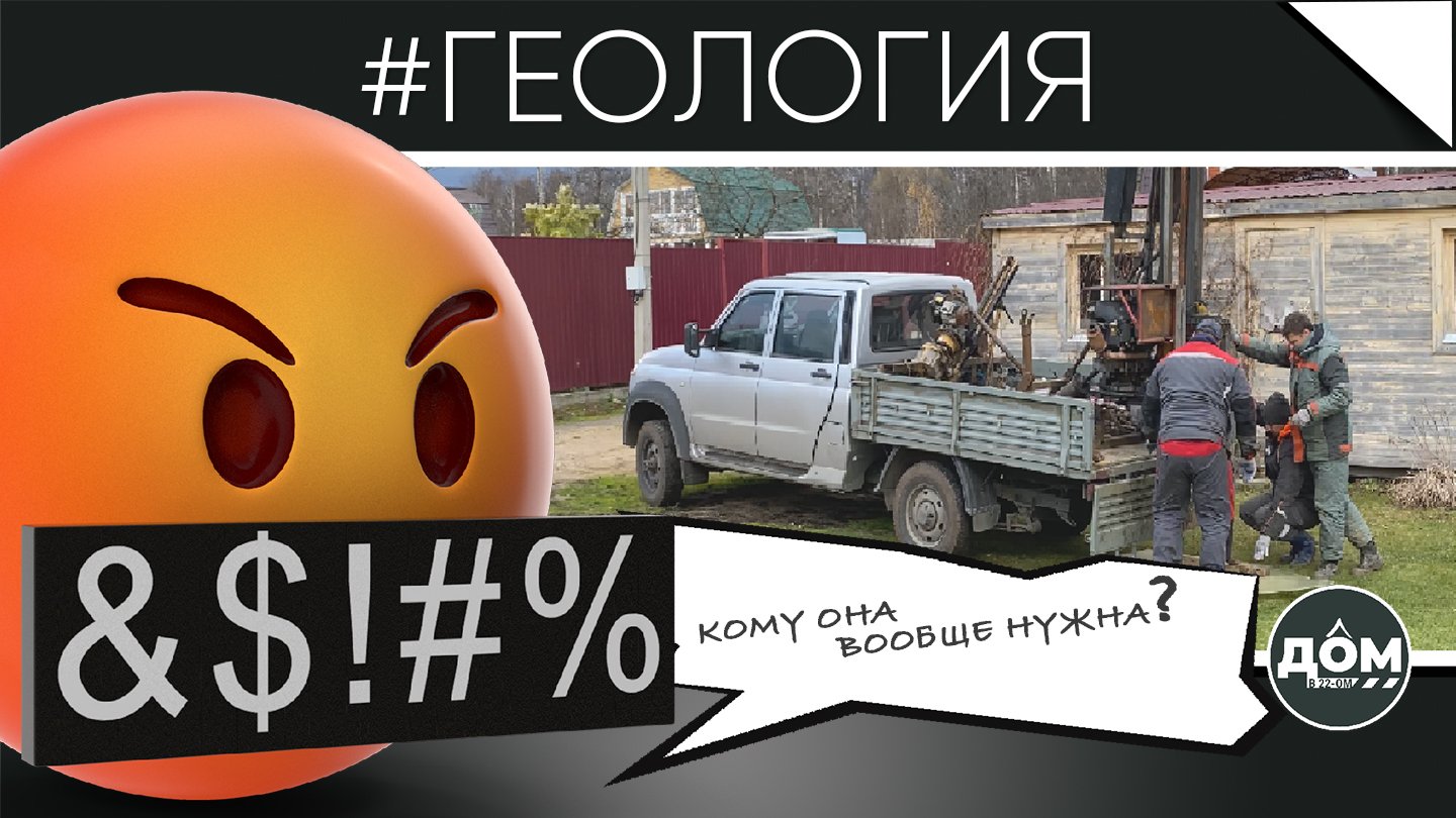 ГЕОЛОГИЯ ЕСТЬ? А если найду?