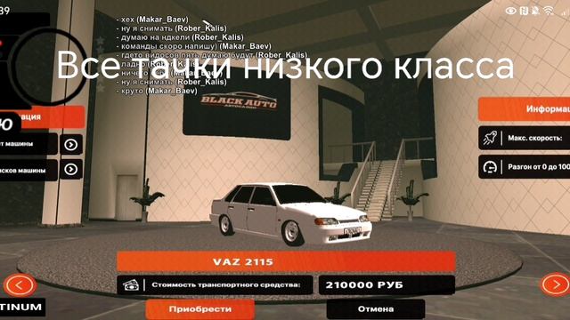 Все тачки