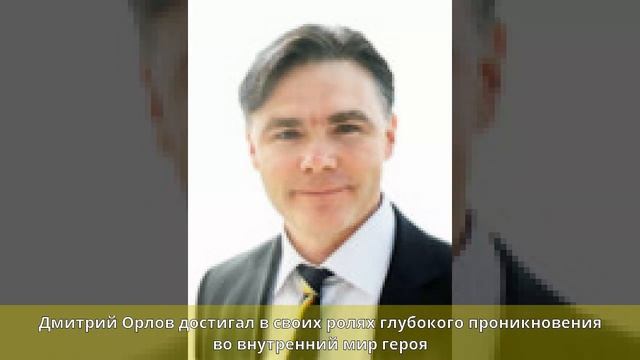Орлов, Дмитрий Алексеевич - Биография