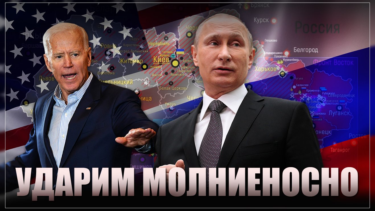 Будет очень больно! Путин предупредил о молниеносных ударах