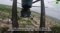 Поддержка с воздуха: как боевые вертолёты помогают продвижению ВС РФ на подступах к Часову Яру