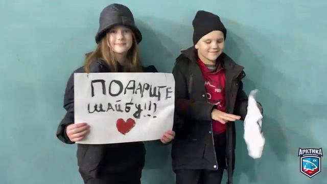 Клип ХК "Арктика" - ХК "Юнисон-Москва" (09-10 ноября 2023 г.)