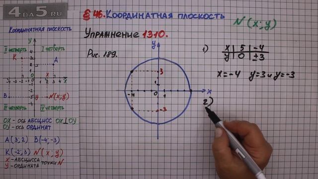 Упражнение № 1310 – ГДЗ Математика 6 класс – Мерзляк А.Г., Полонский В.Б., Якир М.С.