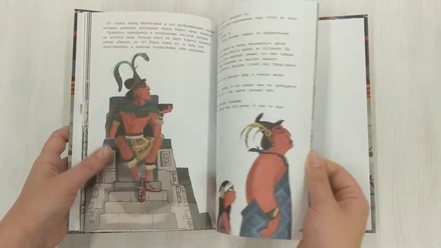 Один день в стране ацтеков