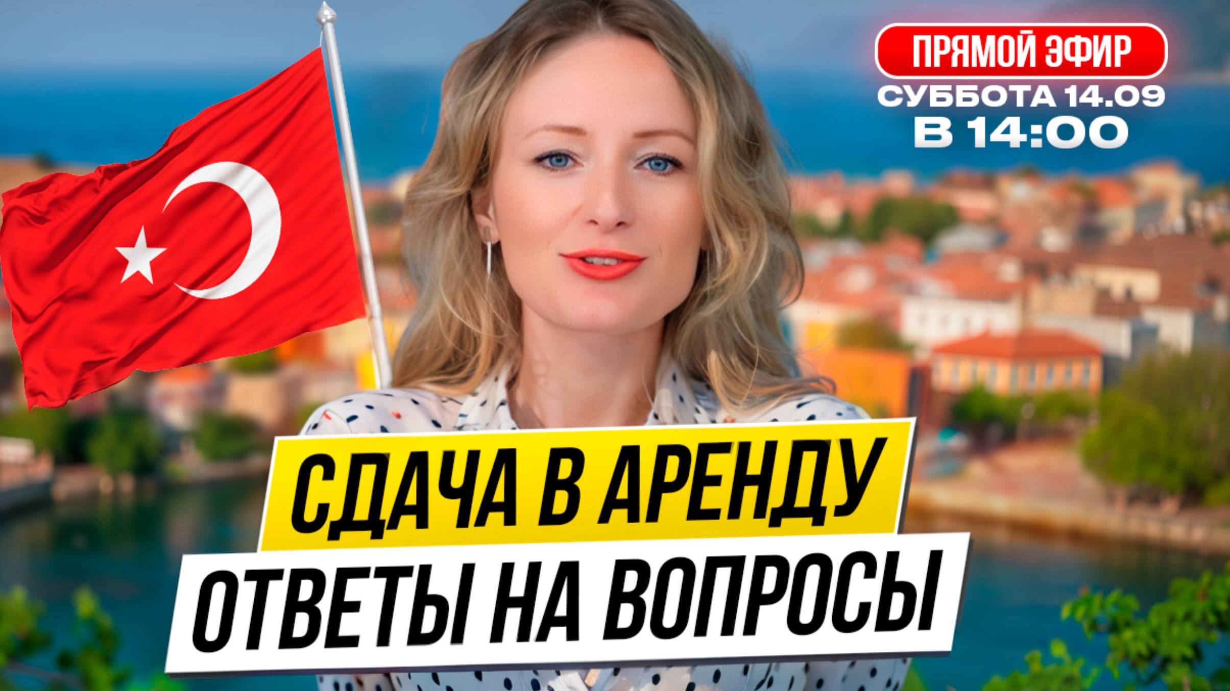 Недвижимость в Турции. Сдача в аренду