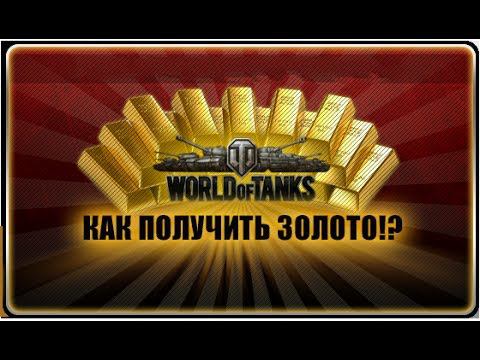 WoT: (Розыгрыш 5.000 голды) Ранговые бои.