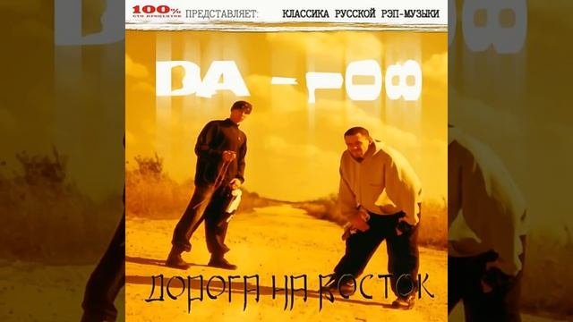 Дорога На Восток 95 Kuper Mix