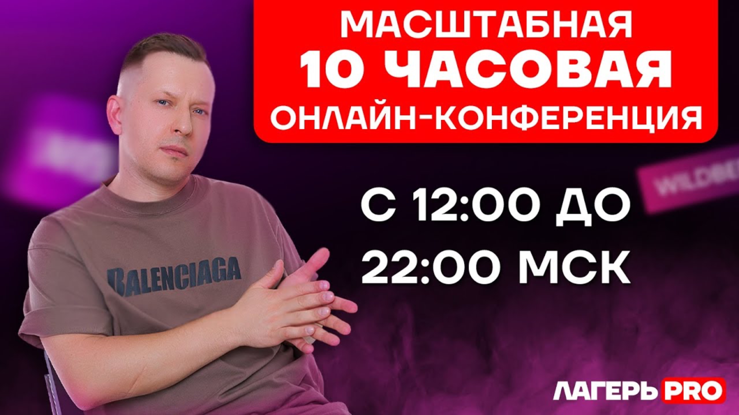 Конференция 060624 Часть 02