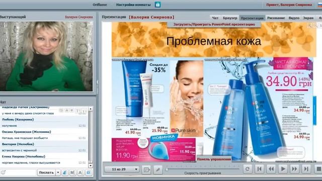 Бьюти вебинар Азбука косметологии