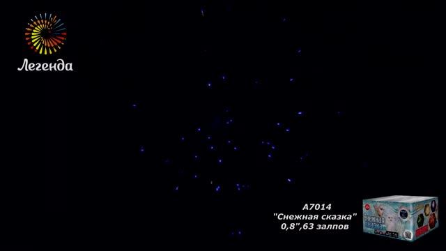 Фейерверк Снежная сказка 08х63 A7014 Легенда