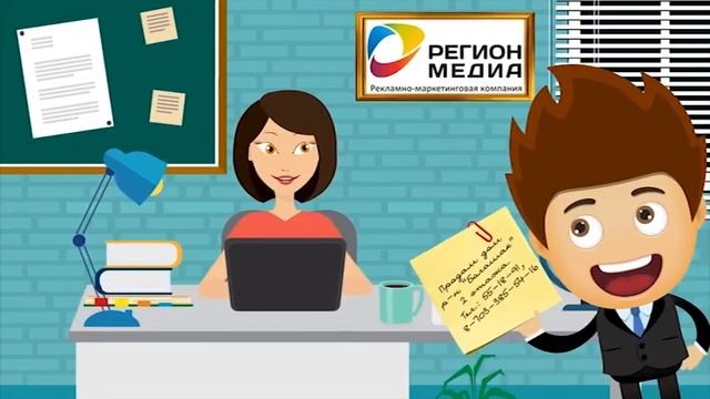 "Регион-Медиа"-Реклама для Вас и Вашего бизнеса!