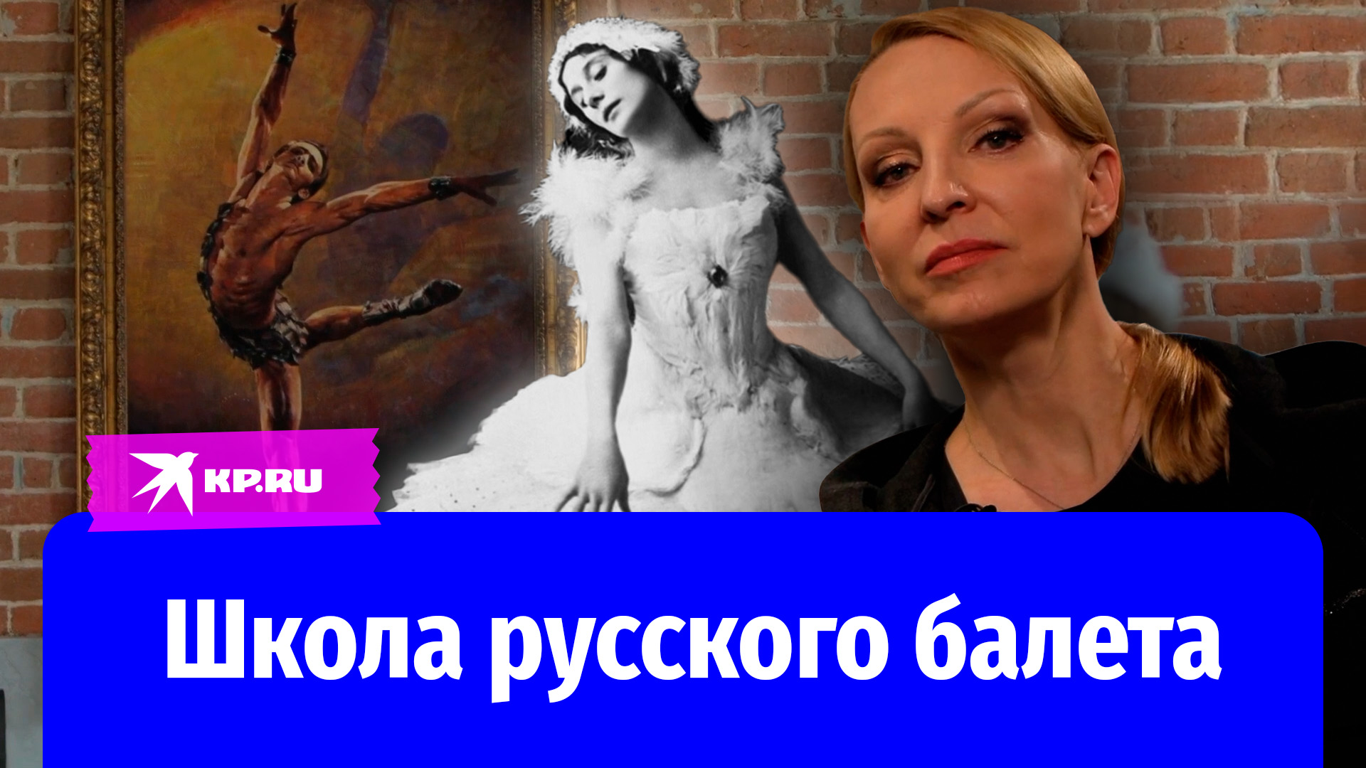 Школа русского балета