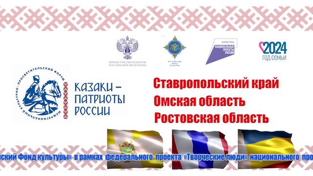 Межрегиональный культурно-просветительский форум  «Казаки – патриоты России»