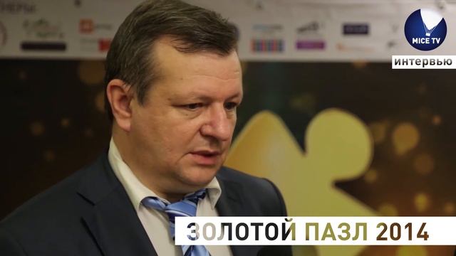MICE TV интервью. Премия “Золотой пазл 2014” Андрей Чечель