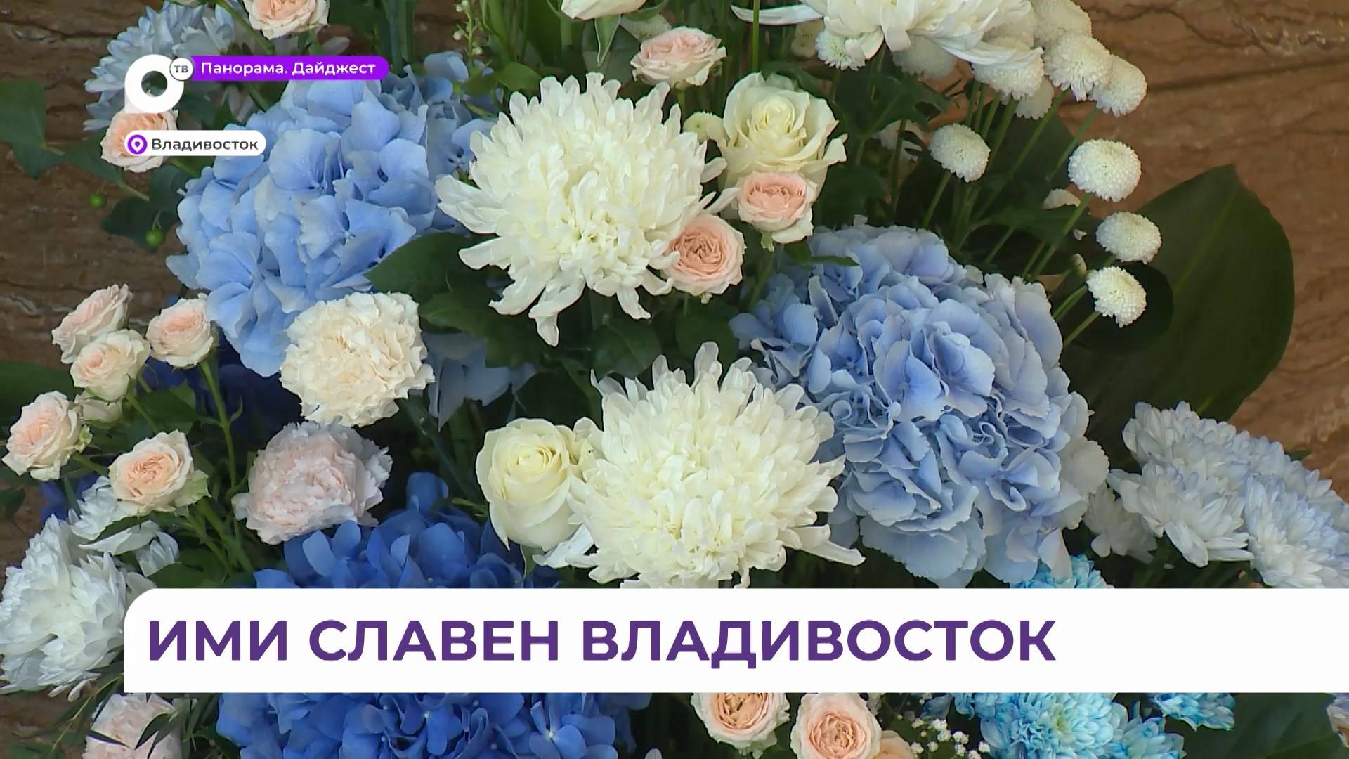 Выдающихся жителей Владивостока наградили День города