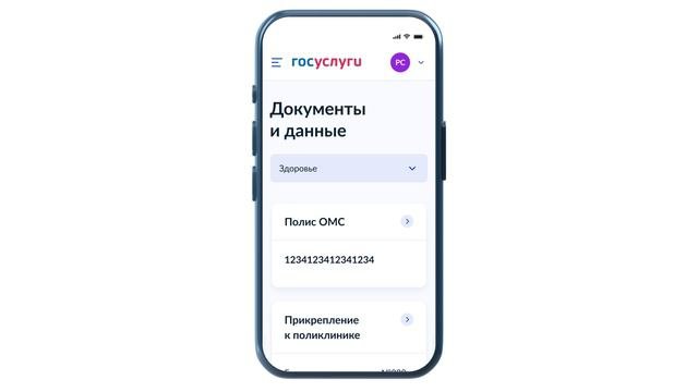 ФОМС Управление полисом ОМС через Госуслуги