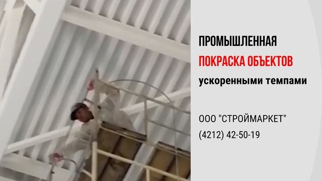 Промышленная покраска ускоренными темпами