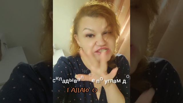 6 сентября ОБРЯДЫ,гадаю онлайн,магия в помощь.#?6сентябряобряды #гадаюонлайн #магиявпомощь #таро #