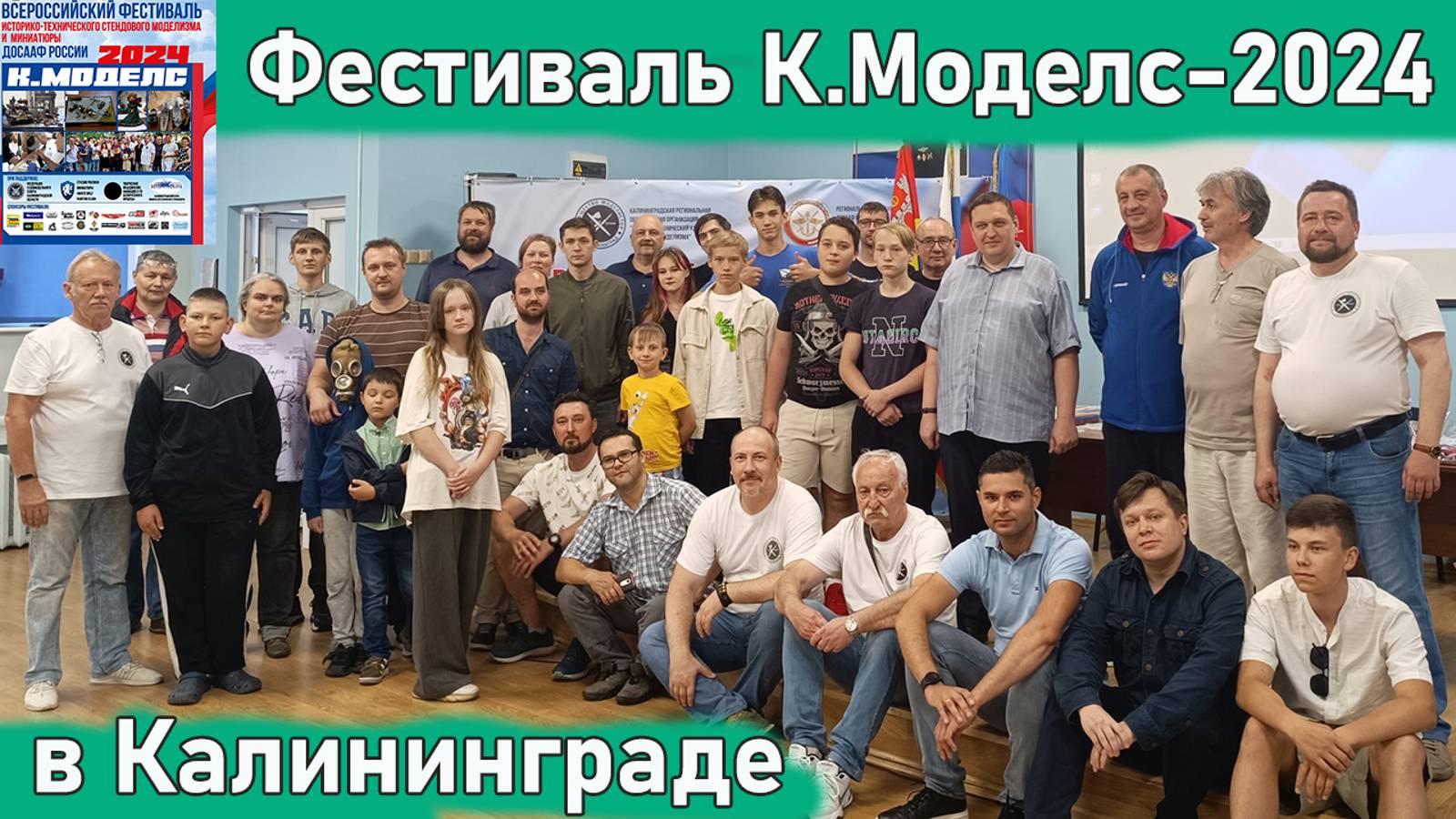 Фестиваль K.Model 2024 в Калининграде
