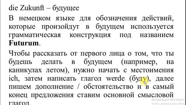 6 класс Ferien / Каникулы