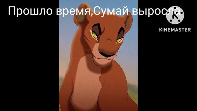 История Сумайфанф персонаж