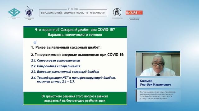 Особенности процесса реабилитации после COVID-19 при метаболическом синдроме (Каюмов У.К.)