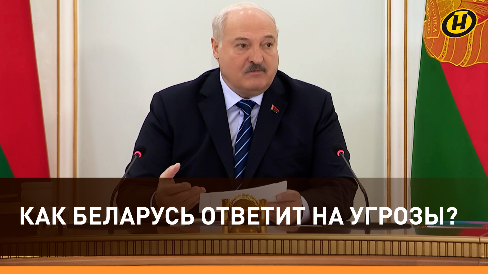 Лукашенко: КТО ХОЧЕТ СЛЫШАТЬ – ТОТ УСЛЫШИТ/ Мирная война, и как Беларусь защищает свои интересы