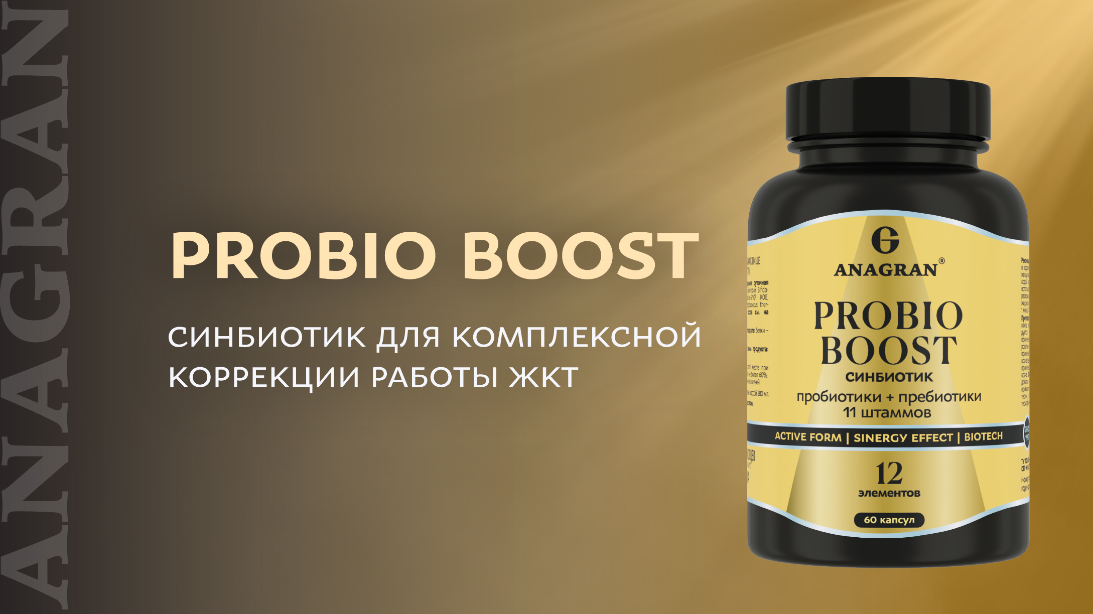 Probio Boost – синбиотик для комплексной коррекции работы ЖКТ
