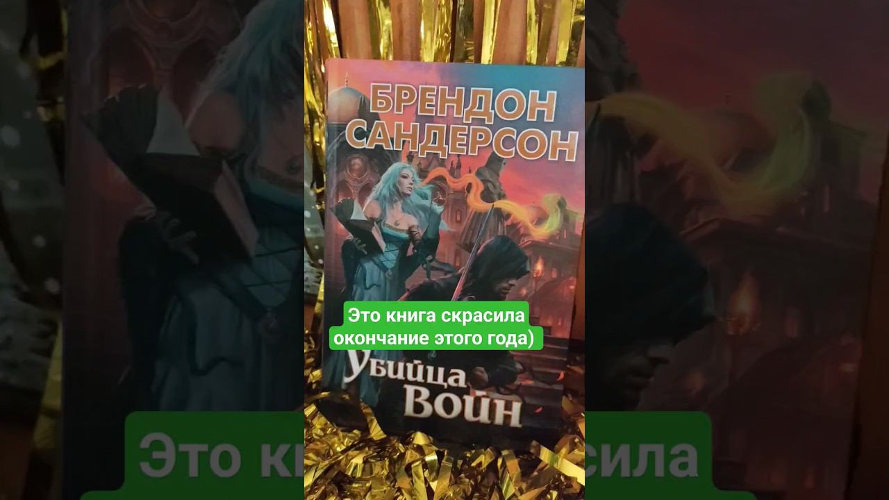 Это лучшее что я читала в своей жизни! #booktube #книги #reels #чтопочитать #букток #лучшиекниги