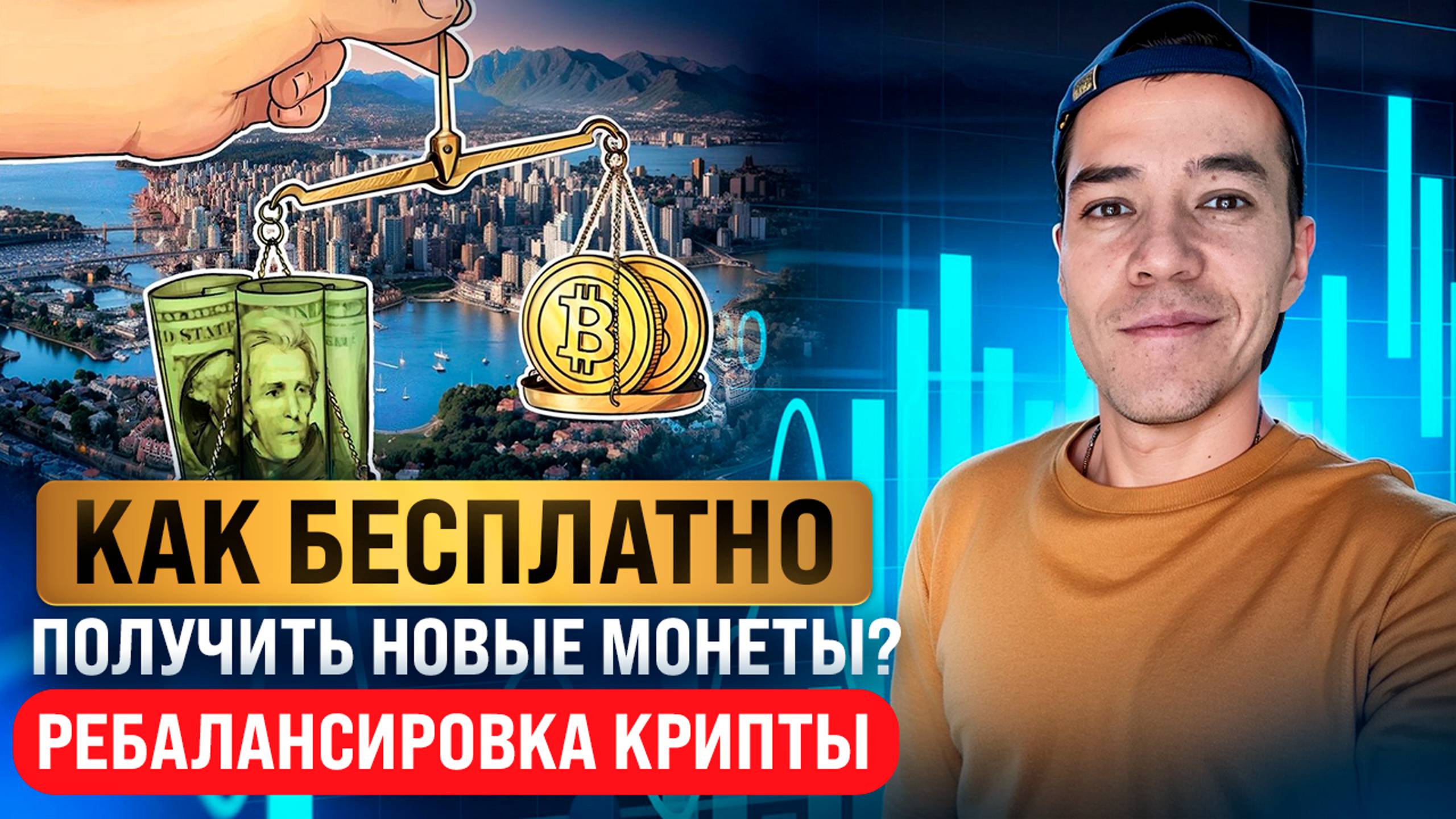 Как БЕСПЛАТНО увеличить количество монет в портфеле? | Ребалансировка крипты