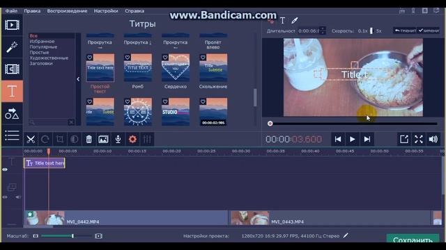 Мовави как поставить текст в видео в редакторе Movavi....