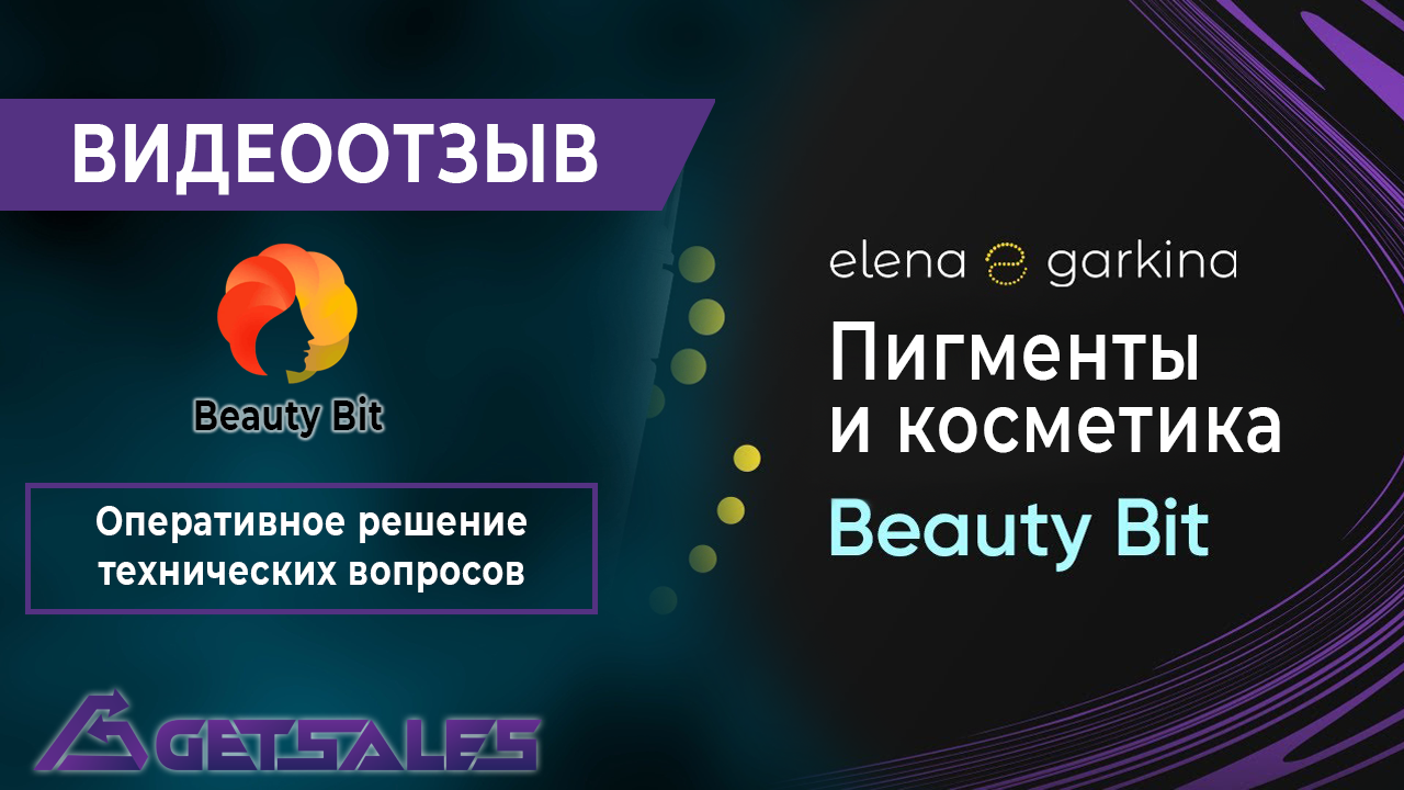 Отзыв от компании "Beauty Bit" по сопровождению amoCRM