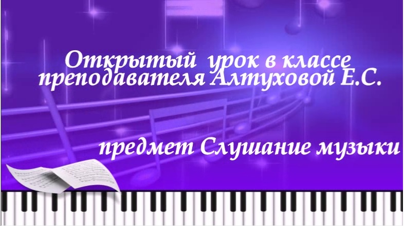Открытый урок Алтухова Е.С.