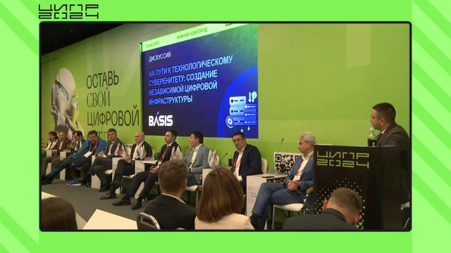 Ассоциация разработчиков программных продуктов на конференции Цифровая индустрия промышленной России