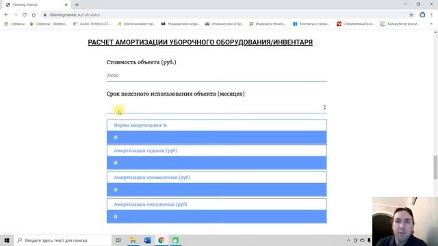 Амортизация в клининге