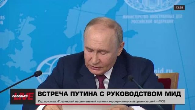 Путин: «Сегодня мы делаем ещё одно конкретное, реальное мирное предложение»