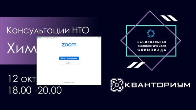 НТО. Консультация по химии