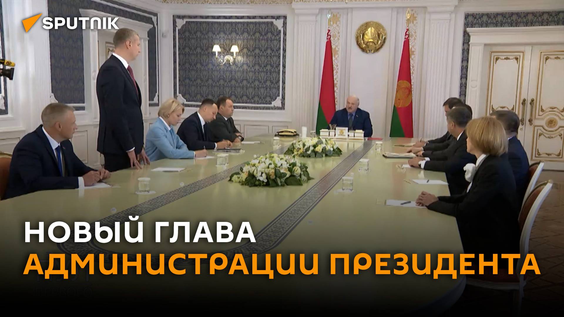 Лукашенко назначил главу Администрации президента и первого заместителя