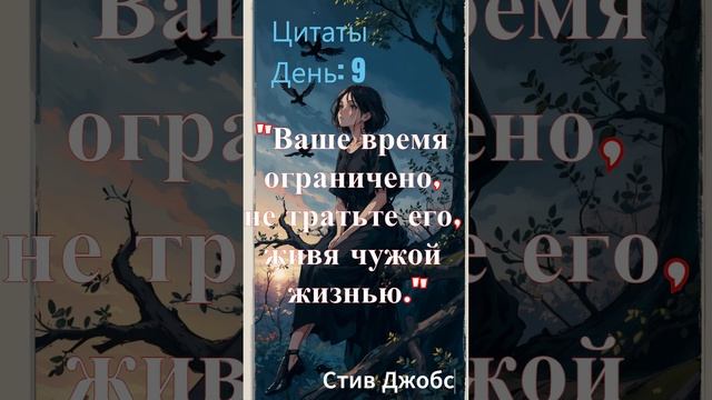 ЦИТАТА ДНЯ | Стив Джобс | #Project_Slen #цитата #shorts #short