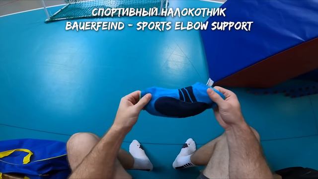 Спортивные наколенники и налокотники для волейбола и баскетбола [ENG SUB]
