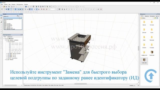 PRO100 v6. Инструмент Скрытие