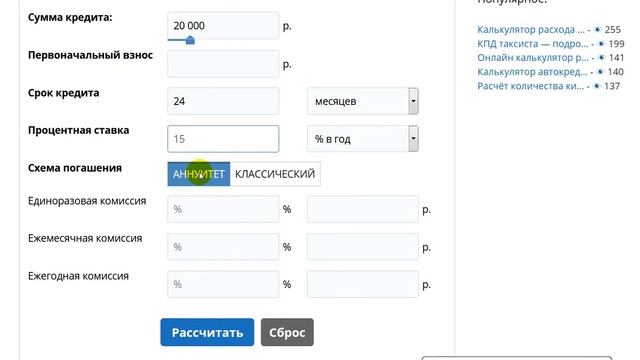 Кредитный калькулятор. Расчет ежемесячных платежей по кредиту
