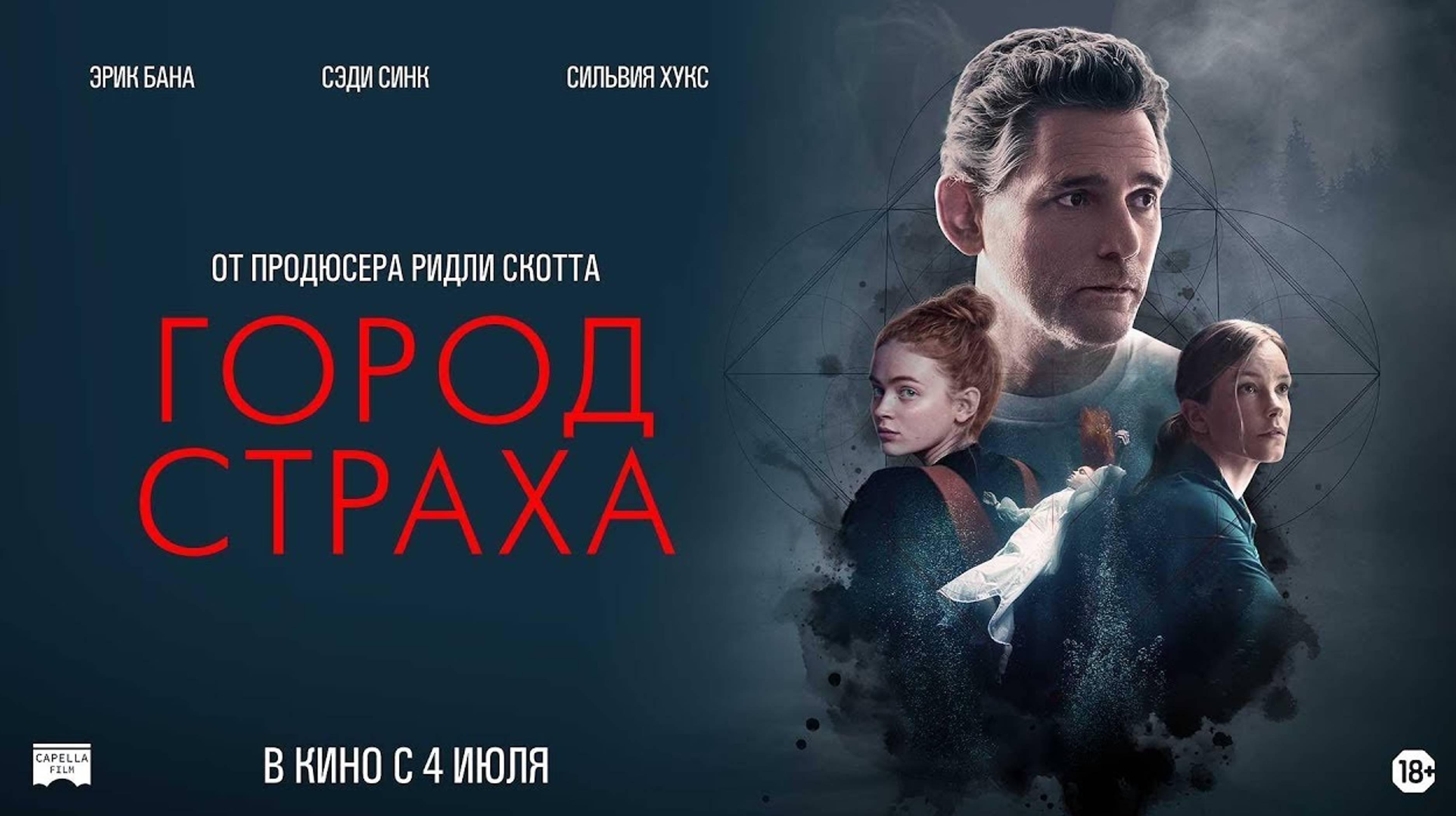 Город страха — Русский трейлер (2024)-(1080p)