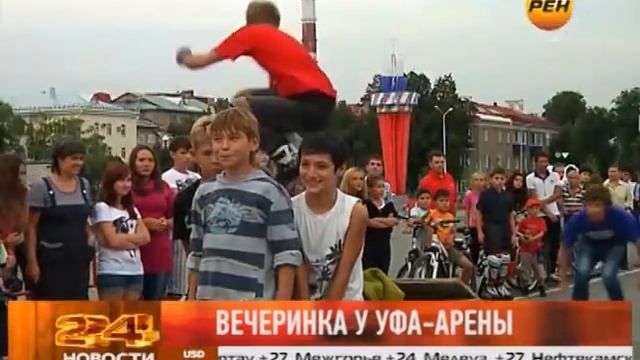 Вечеринка у Уфа-Арены