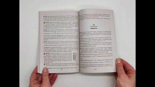 Сборник задач по физике. 9 класс