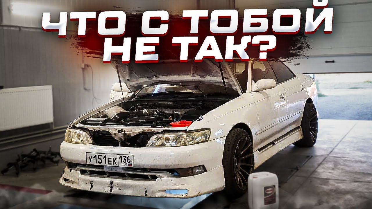 TOYOTA MARK 2.ЧТО ЖЕ С ТОБОЙ НЕ ТАК? Выдавливает антифриз,разорвало патрубок и ГРЯЗИЩЕ в АКПП