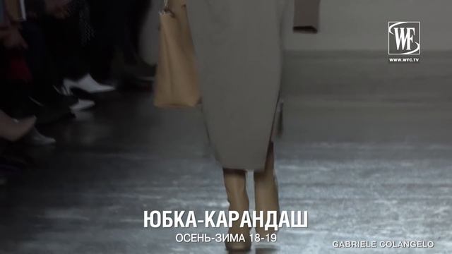 ЮБКА-КАРАНДАШ ОСЕНЬ-ЗИМА 18-19