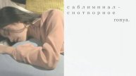 // - быстро уснуть, защита от бессонницы и кошмаров - // саблиминал - снотворное || ronya.