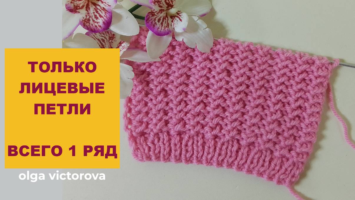 Двухсторонний рельефный узор спицами 226 Вязание Узоры спицами Knitting patterns