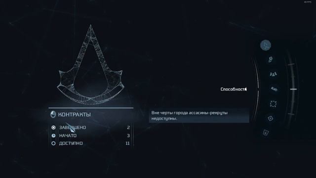 Гильдия Ассасинов и испытания бойцов  -  Assassins Creed III Remastered 46